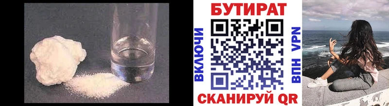 купить   Новочеркасск  это какой сайт  Бутират 1.4BDO 
