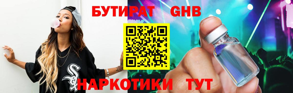 Новочеркасск  БУТИРАТ жидкий экстази  Вход с VPN 