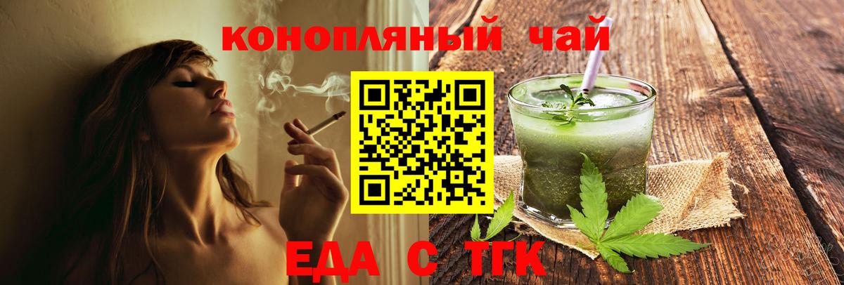 Новочеркасск  Печенье с ТГК марихуана  Вход с VPN 