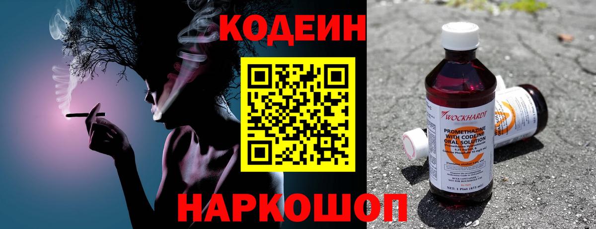 Кодеин напиток Lean (лин)  Кодеиновый сироп Lean Purple Drank  Новочеркасск  Вход с VPN 